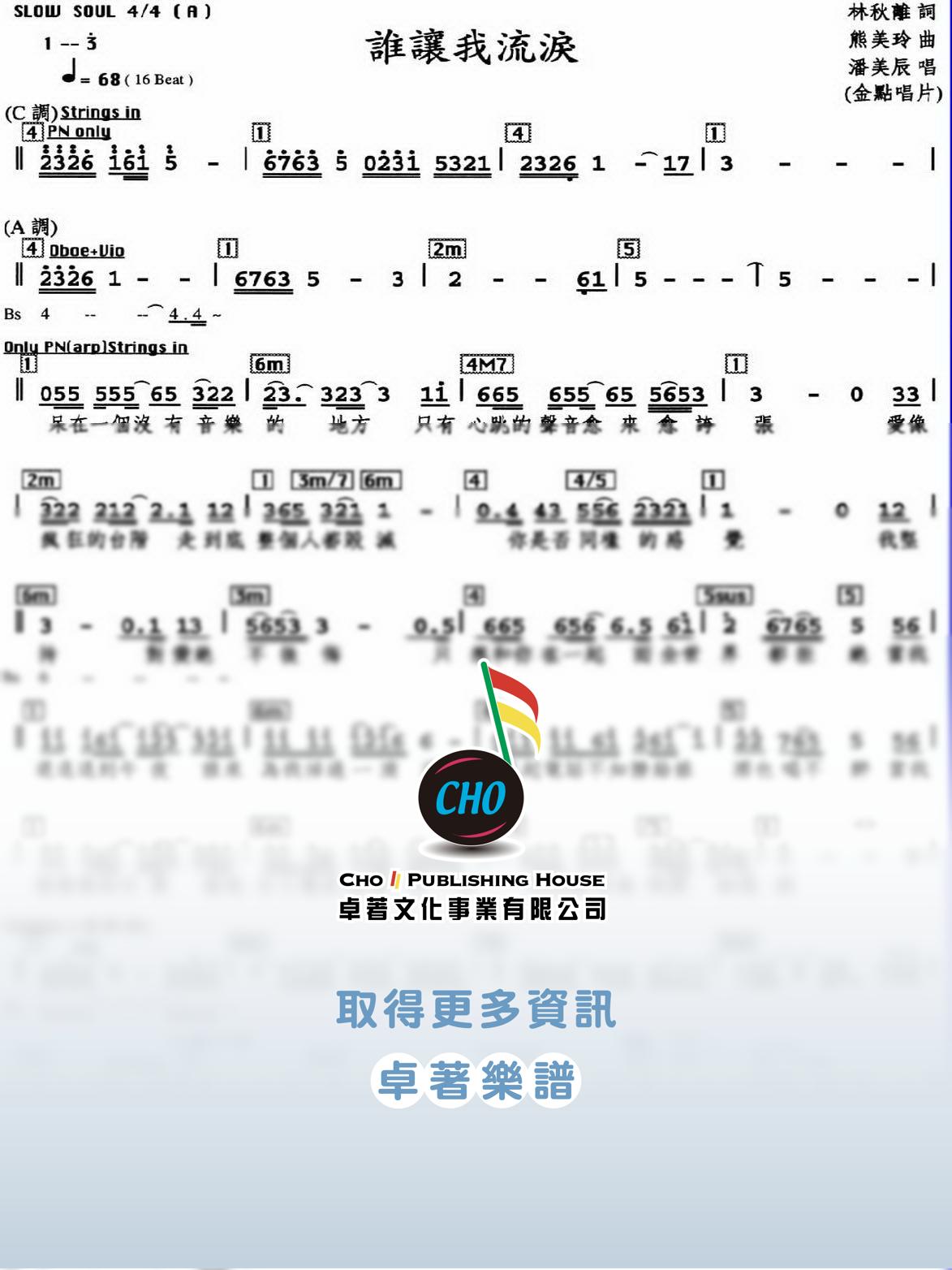 誰讓我流淚